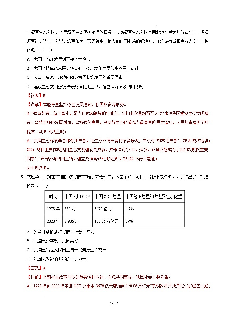 九年级道德与法治开学摸底考（广东专用）（全解全析）第3页