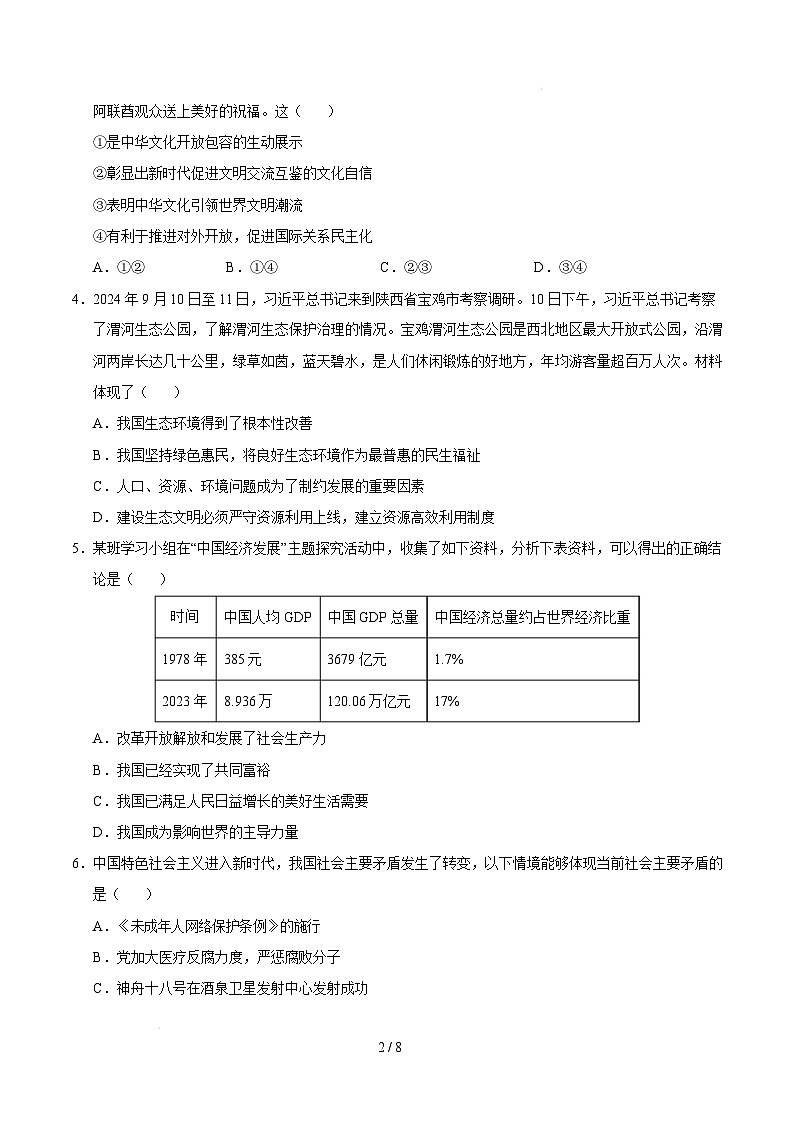九年级道德与法治开学摸底考（广东专用）（考试版）第2页