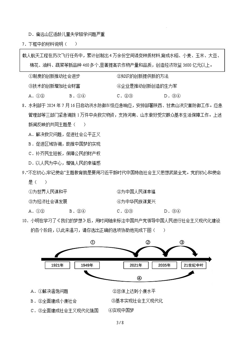 九年级道德与法治开学摸底考（广东专用）（考试版）第3页