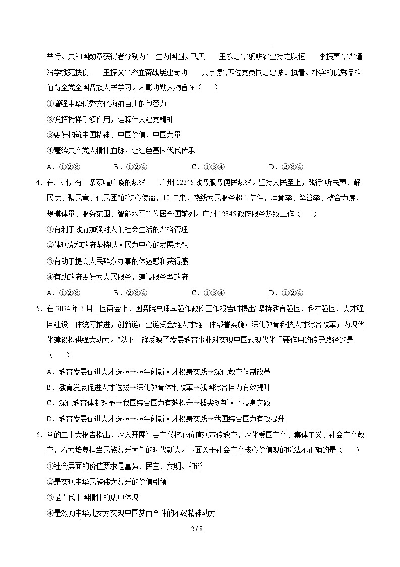九年级道德与法治开学摸底考（广州专用）（考试版）第2页