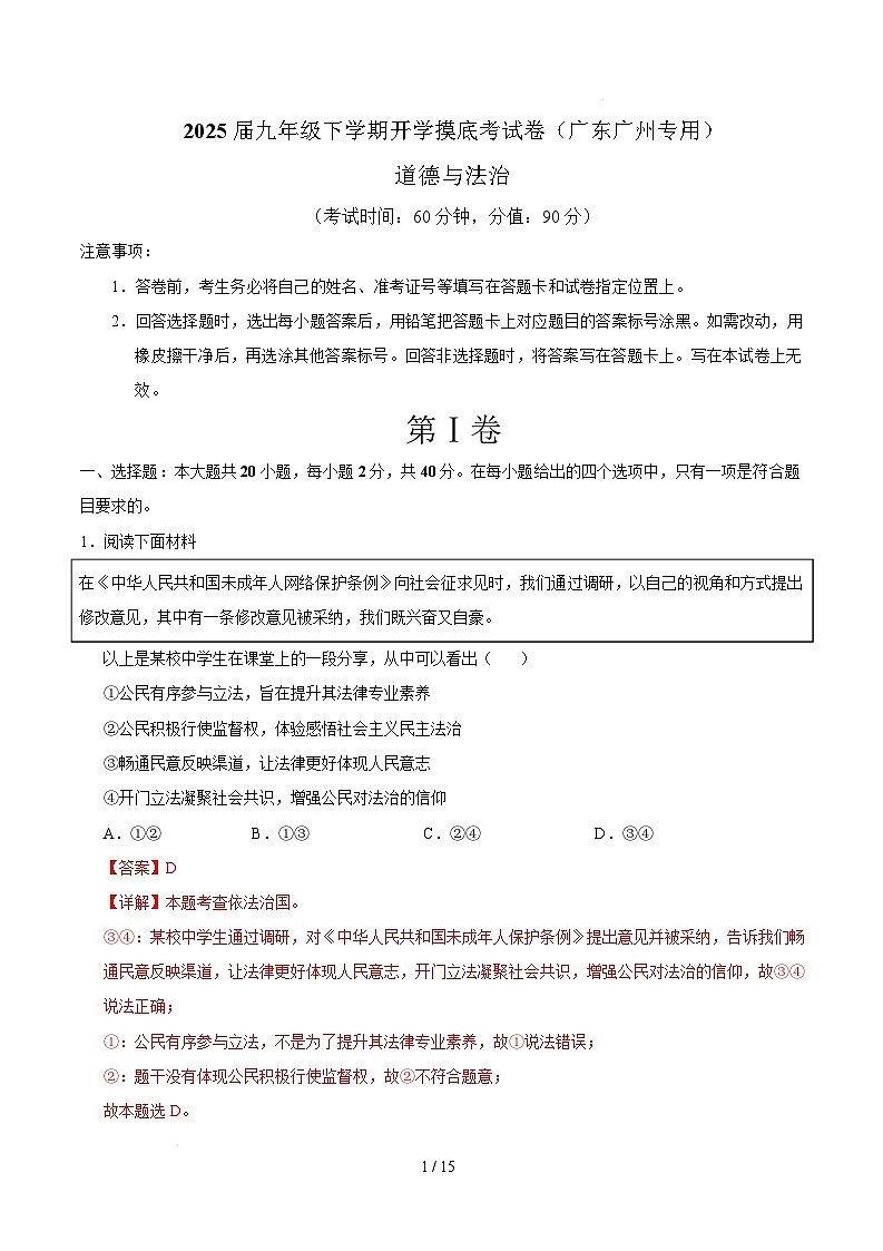 九年级道德与法治开学摸底考（广州专用）（全解全析）第1页