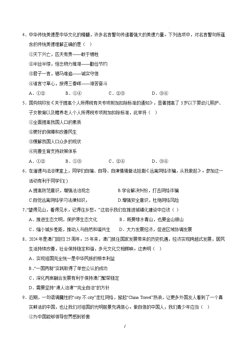 九年级道德与法治开学摸底考（徐州专用）（考试版）第2页