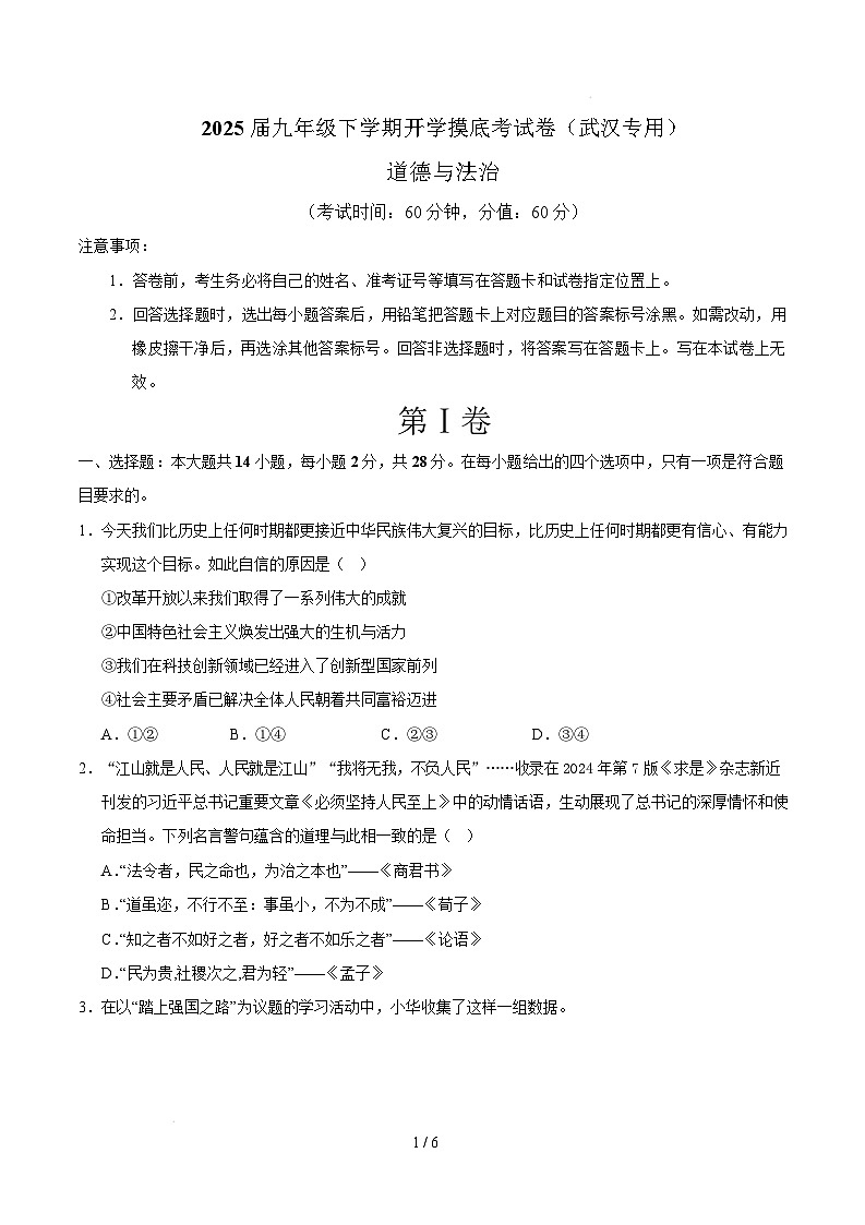 九年级道德与法治开学摸底考（武汉专用）（考试版）第1页