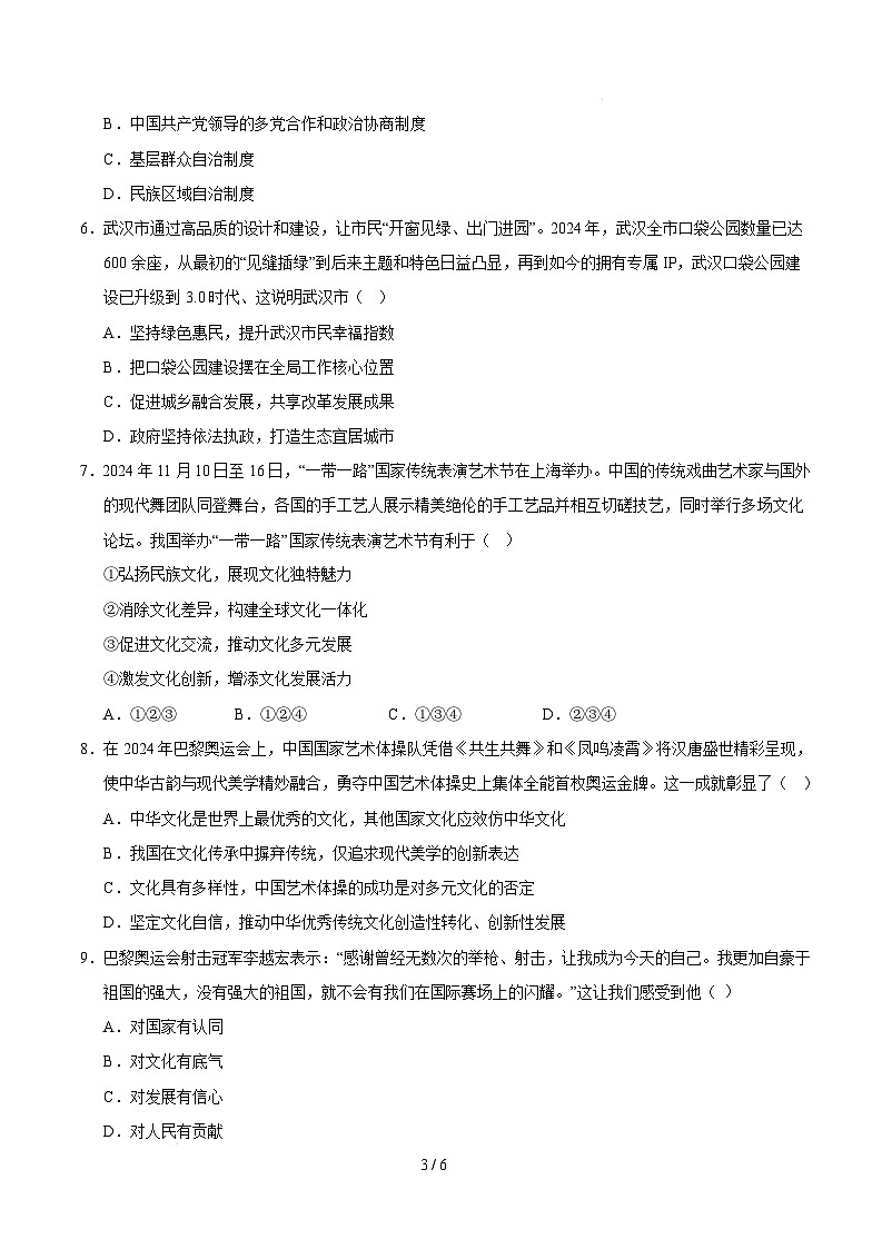 九年级道德与法治开学摸底考（武汉专用）（考试版）第3页