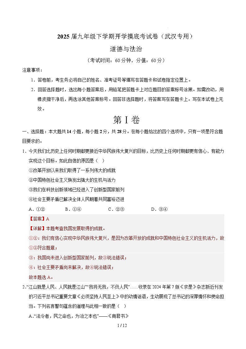 九年级道德与法治开学摸底考（武汉专用）（全解全析）第1页