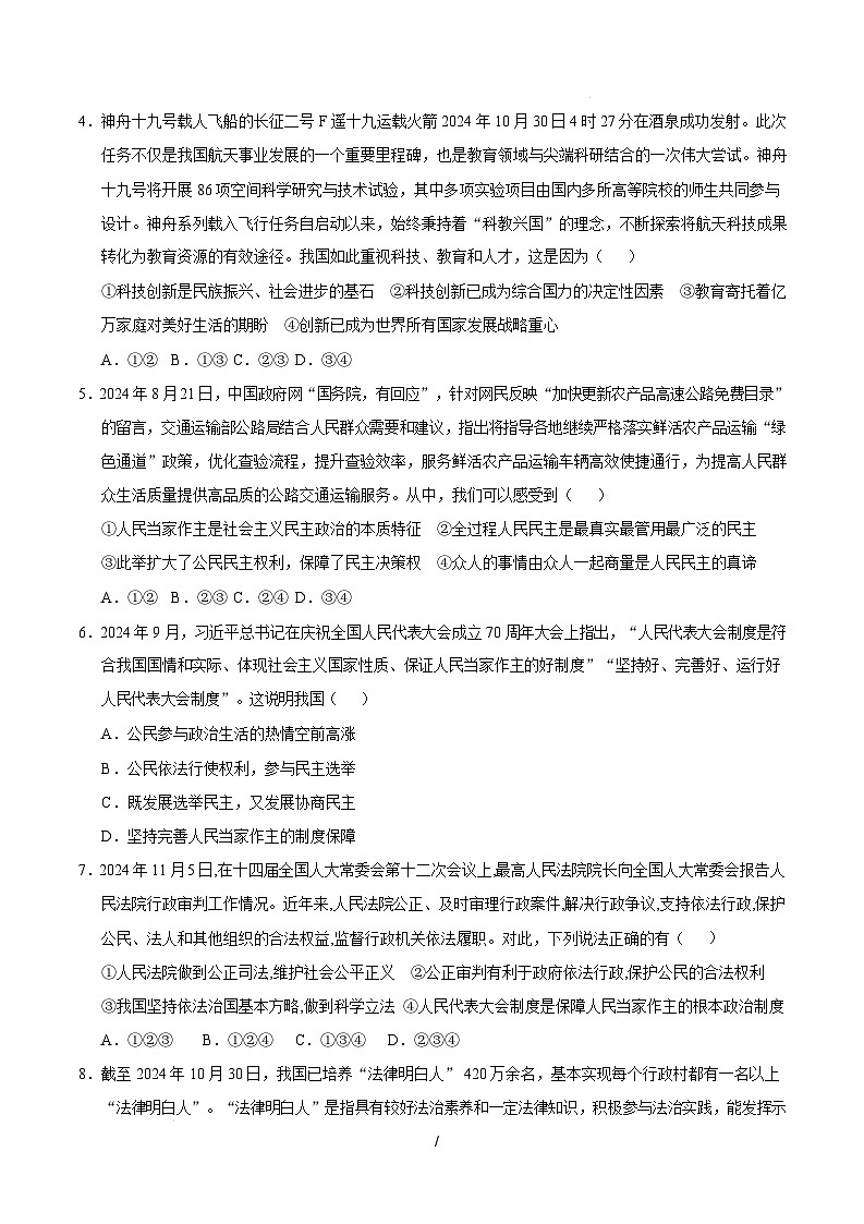 九年级道德与法治开学摸底考（济南专用）（考试版）第2页