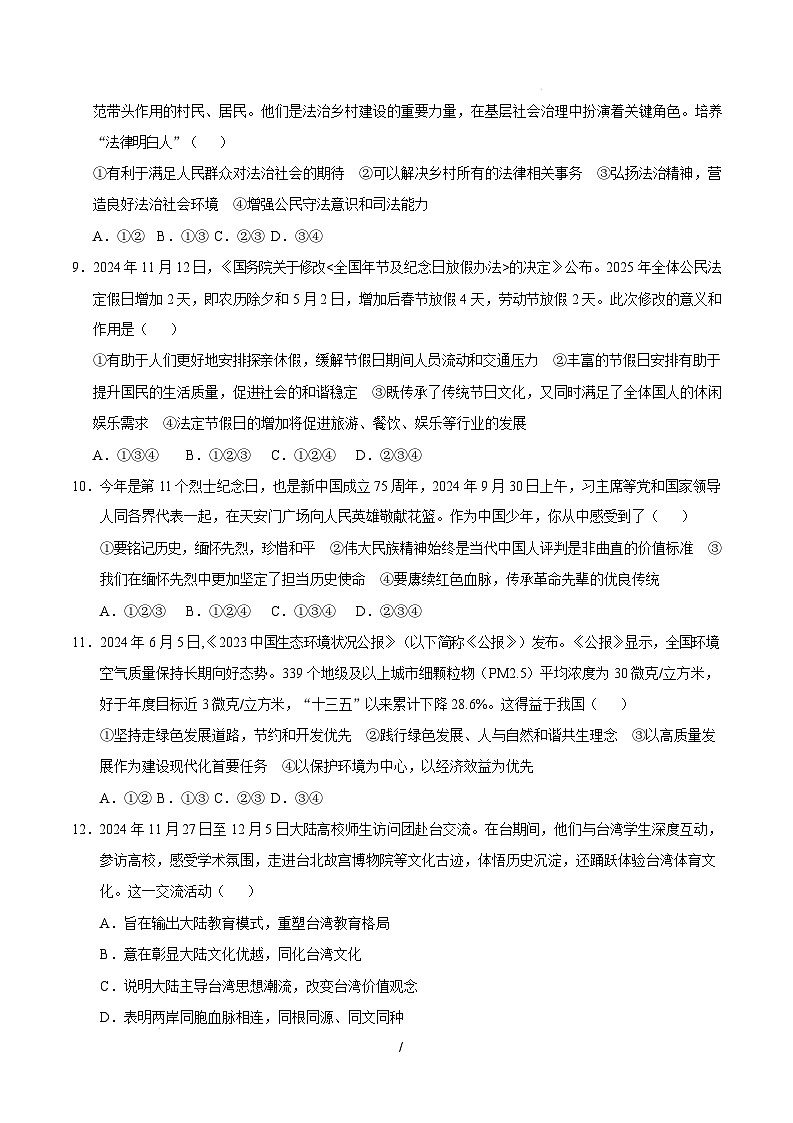 九年级道德与法治开学摸底考（济南专用）（考试版）第3页