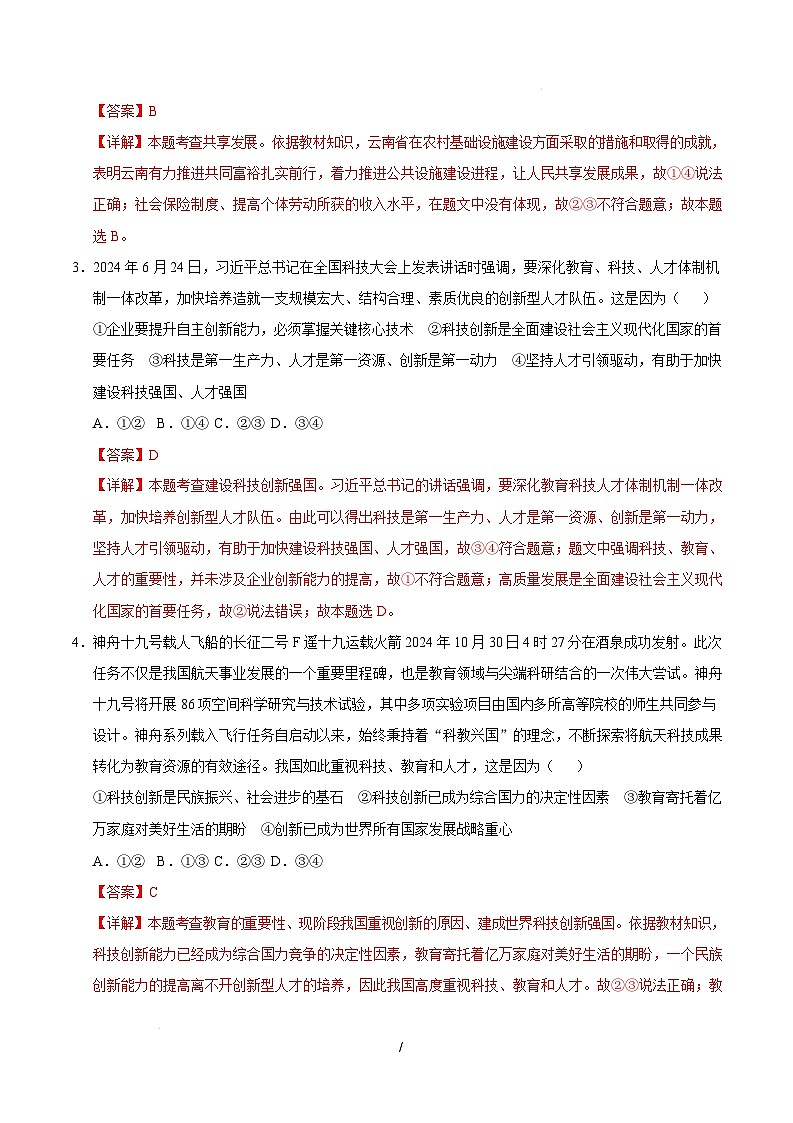 九年级道德与法治开学摸底考（济南专用）（全解全析）第2页