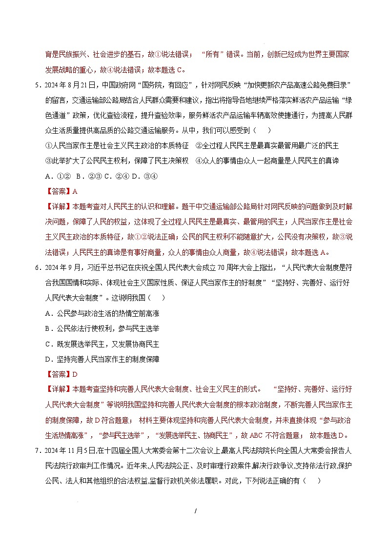 九年级道德与法治开学摸底考（济南专用）（全解全析）第3页