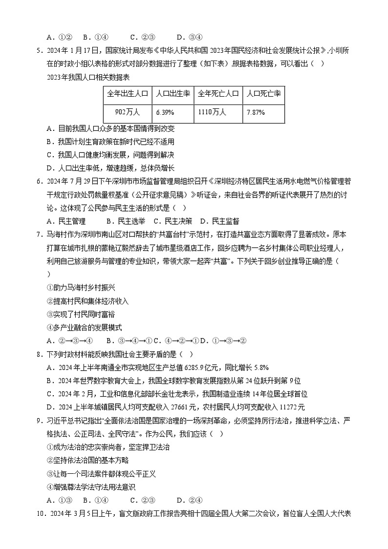 九年级道德与法治开学摸底考（深圳专用）（考试版）第2页