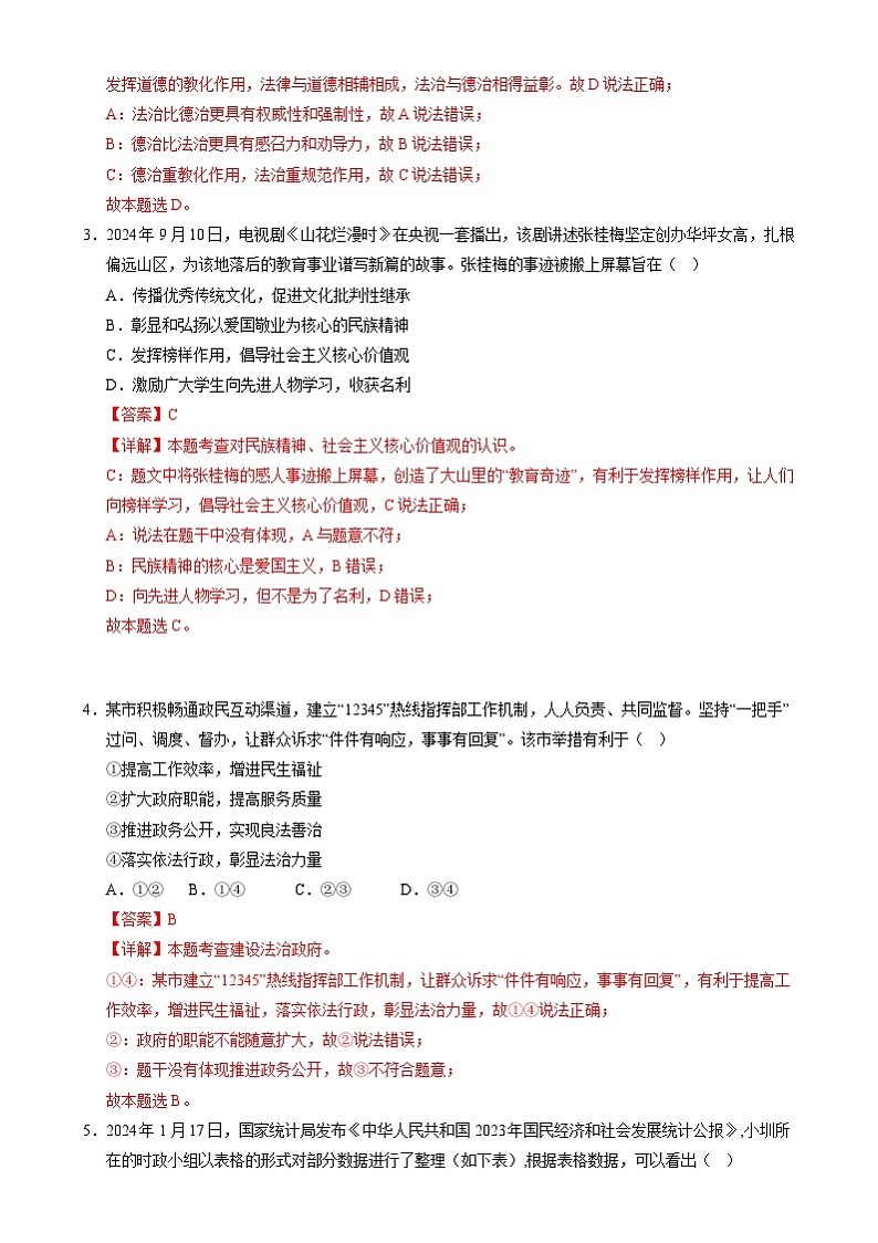九年级道德与法治开学摸底考（深圳专用）（全解全析）第2页