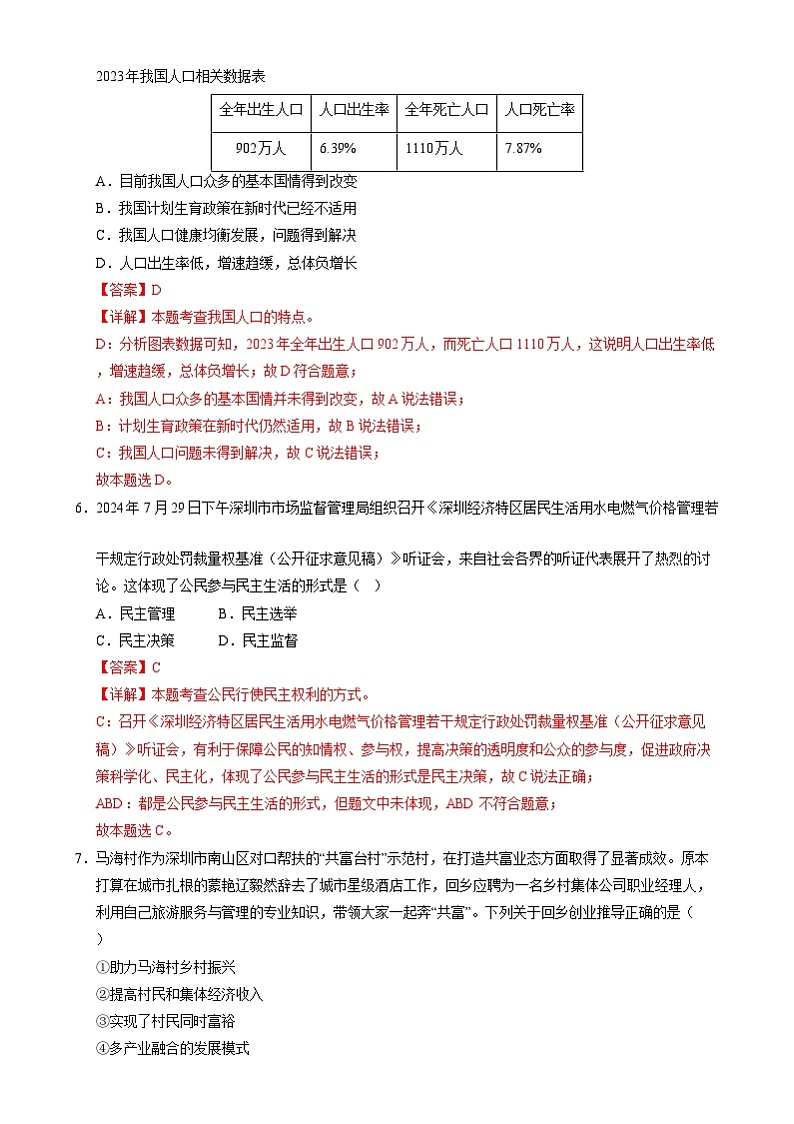 九年级道德与法治开学摸底考（深圳专用）（全解全析）第3页