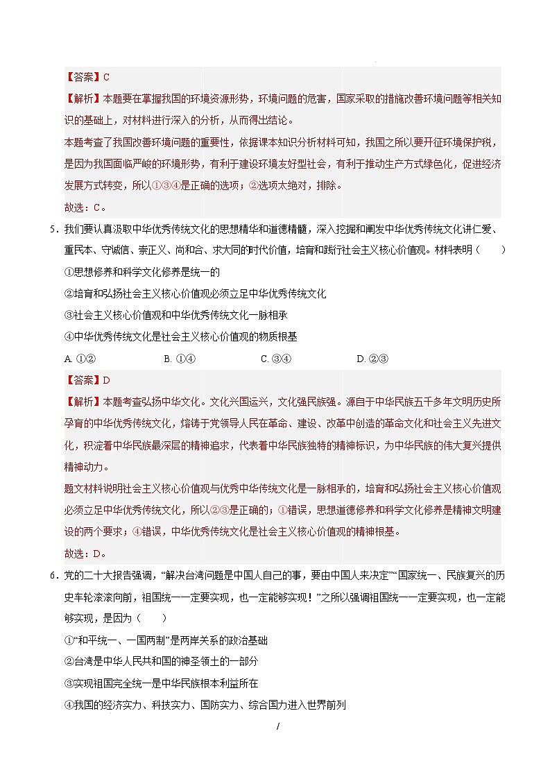 九年级道德与法治开学摸底考（湖北专用）（全解全析）第3页