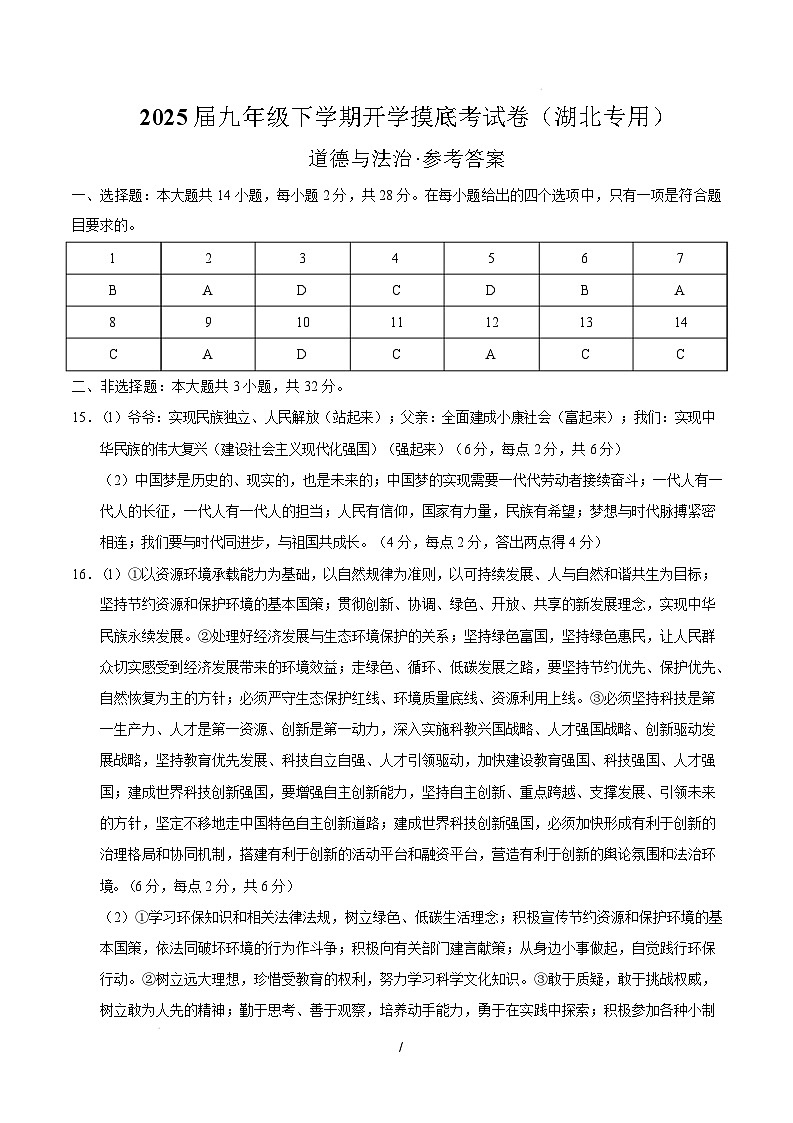 九年级道德与法治开学摸底考（湖北专用）（参考答案）第1页