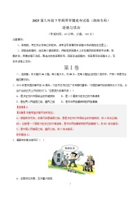 九年级道德与法治开学摸底考（湖南专用）-2024-2025学年初中下学期开学摸底考试卷.zip