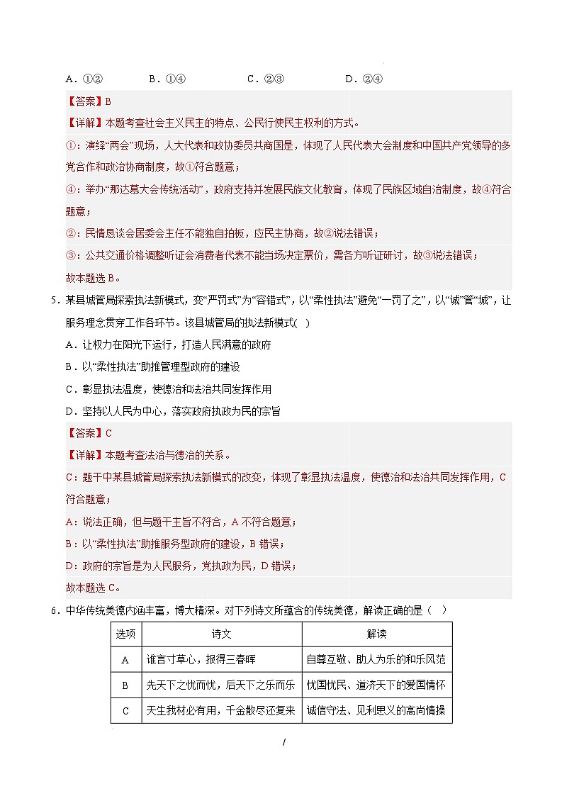 九年级道德与法治开学摸底考（湖南专用）（全解全析）第3页