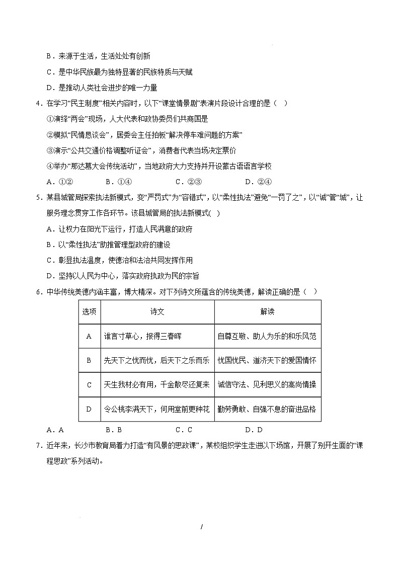 九年级道德与法治开学摸底考（湖南专用）（考试版）第2页