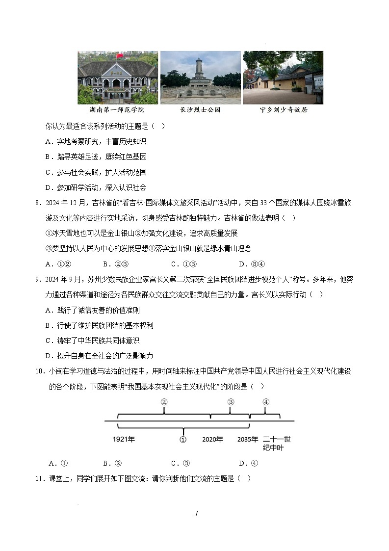 九年级道德与法治开学摸底考（湖南专用）（考试版）第3页
