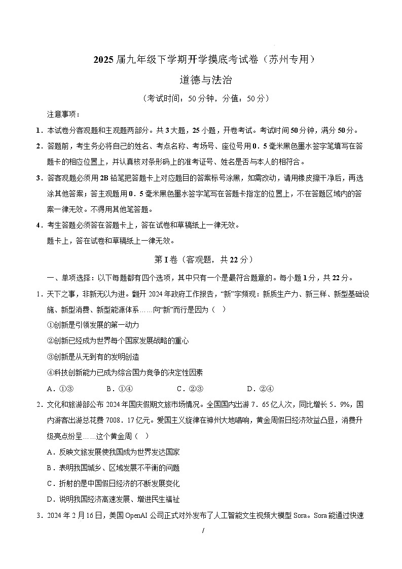 九年级道德与法治开学摸底考（苏州专用）（考试版）第1页