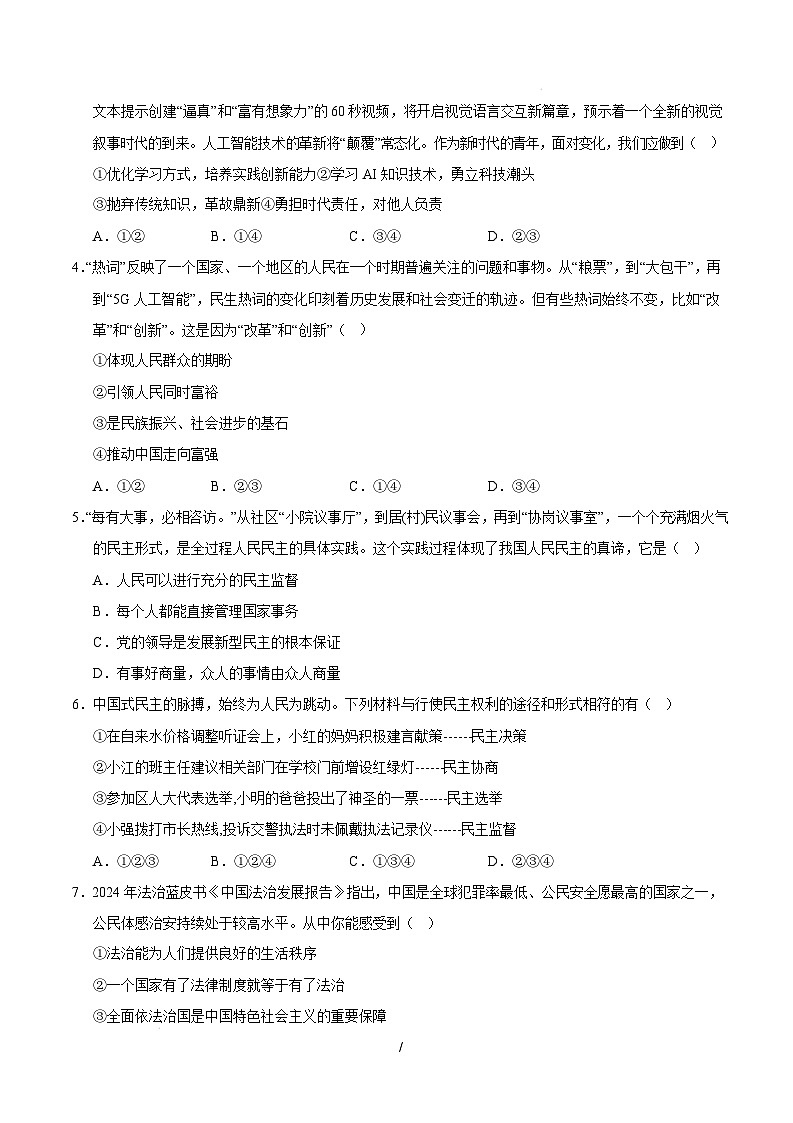 九年级道德与法治开学摸底考（苏州专用）（考试版）第2页