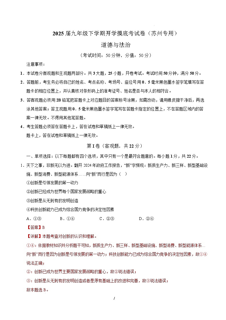 九年级道德与法治开学摸底考（苏州专用）（全解全析）第1页
