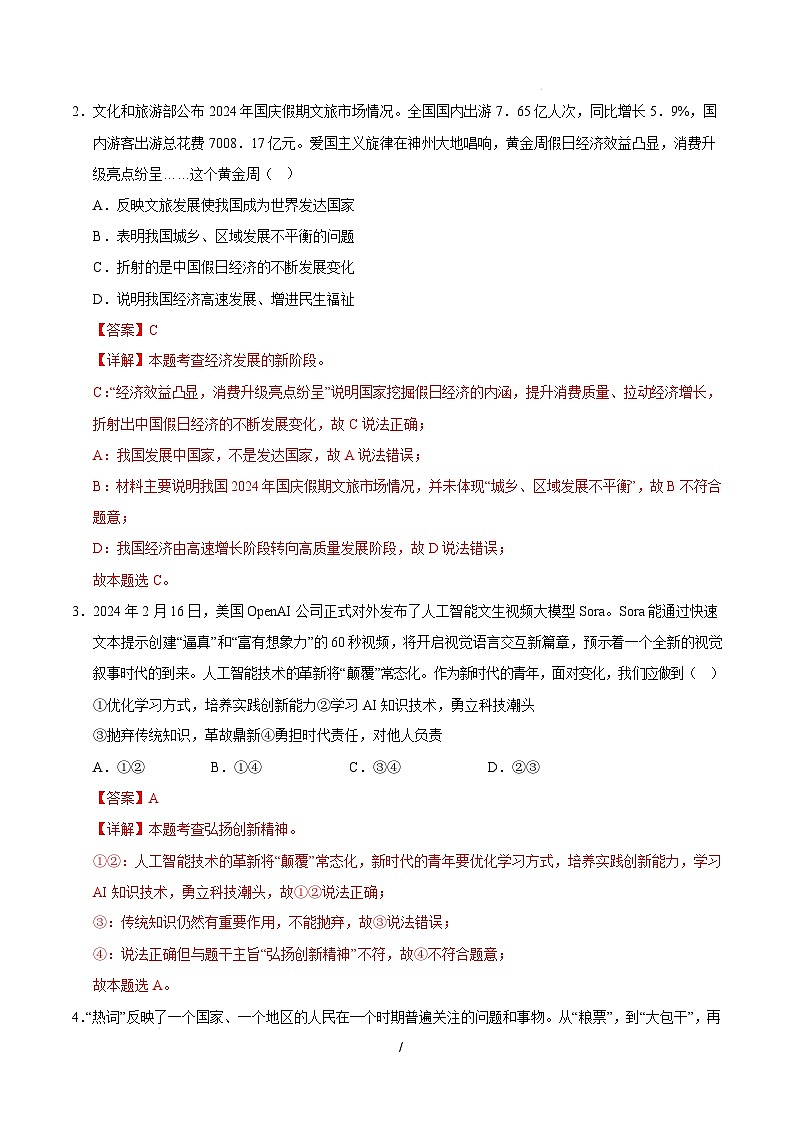 九年级道德与法治开学摸底考（苏州专用）（全解全析）第2页