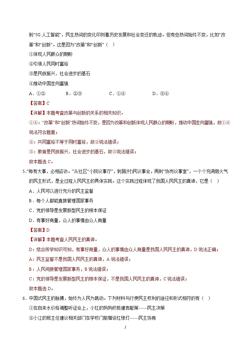 九年级道德与法治开学摸底考（苏州专用）（全解全析）第3页