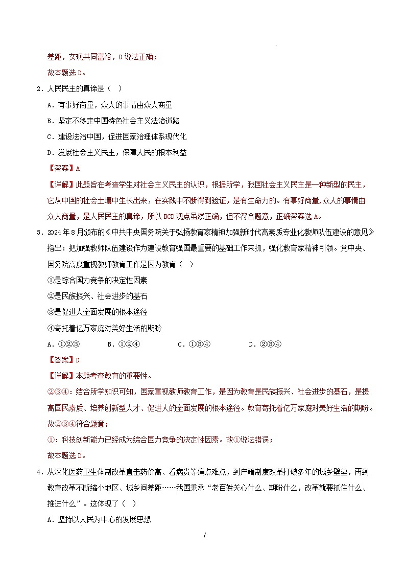 九年级道德与法治开学摸底考（辽宁专用）（全解全析）第2页