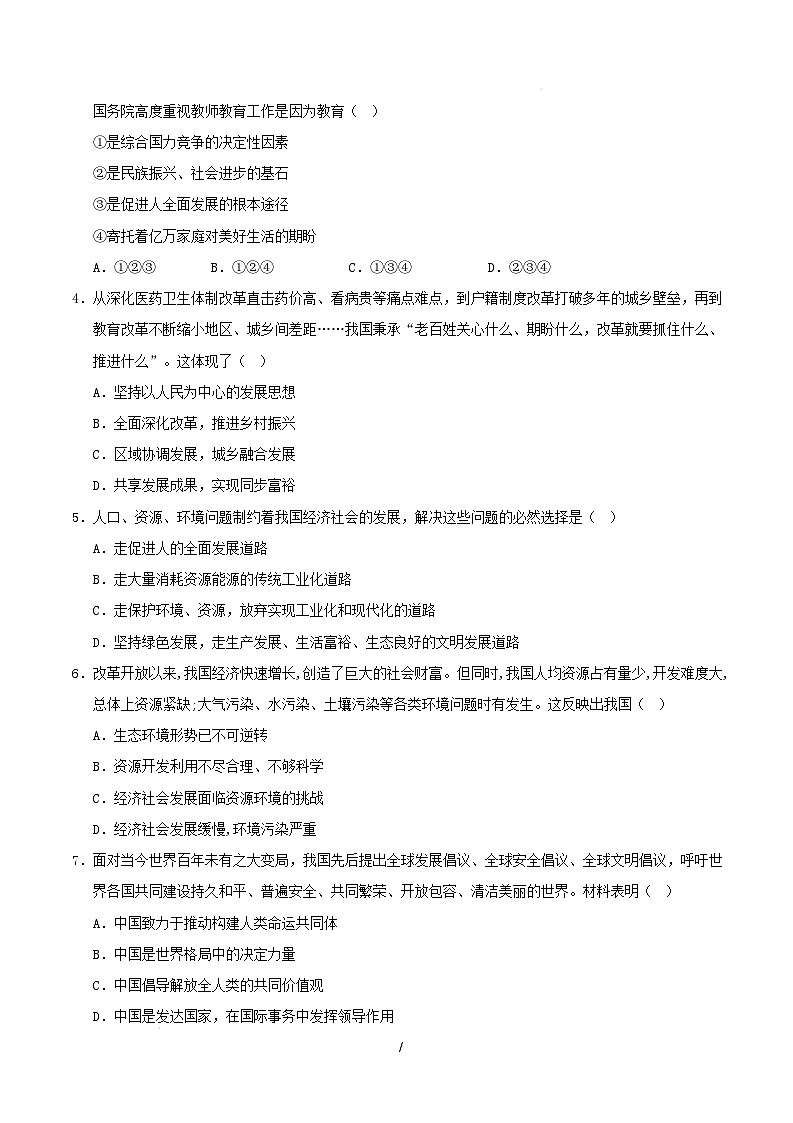 九年级道德与法治开学摸底考（辽宁专用）（考试版）第2页