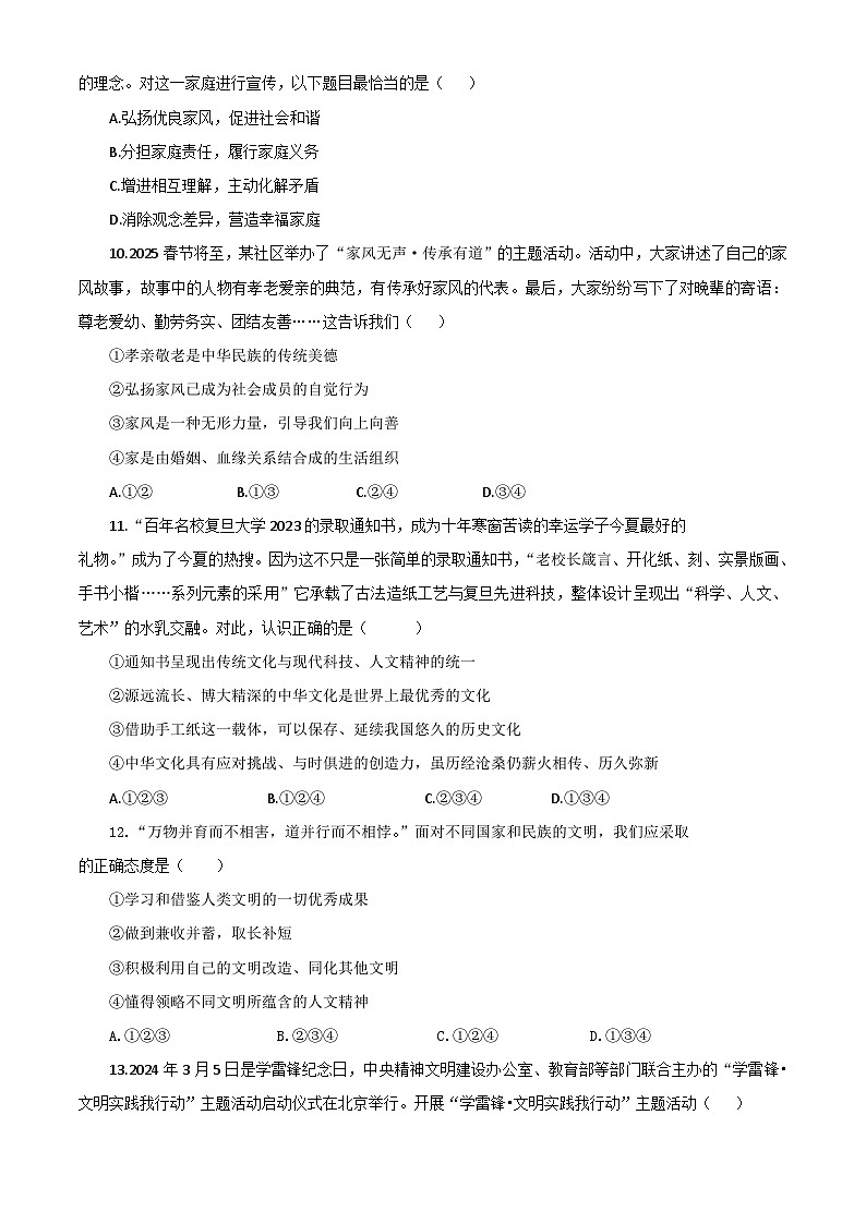 【公开课】新统编版初中道法7下第三单元  传承中华优秀传统文化单元测试卷一第3页