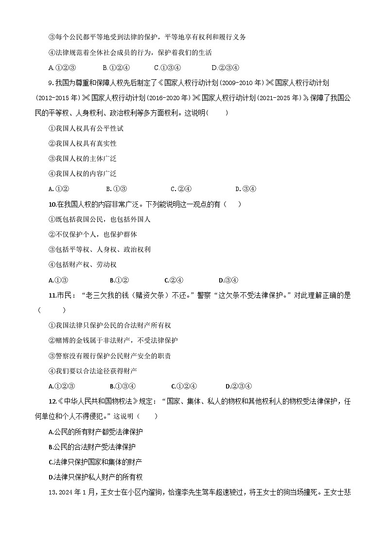 【公开课】新统编版初中道法7下第四单元  生活在法治社会单元测试卷一第3页