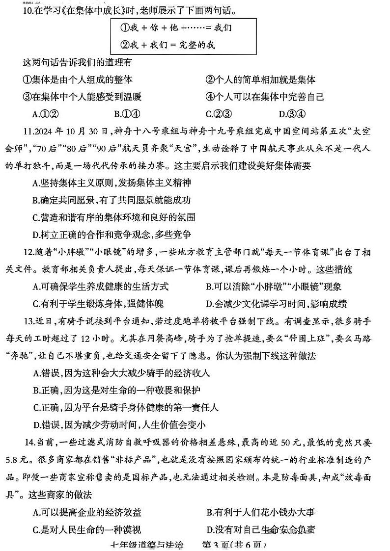 焦作市2024-2025七年级上学期期末政治试卷及答案第3页
