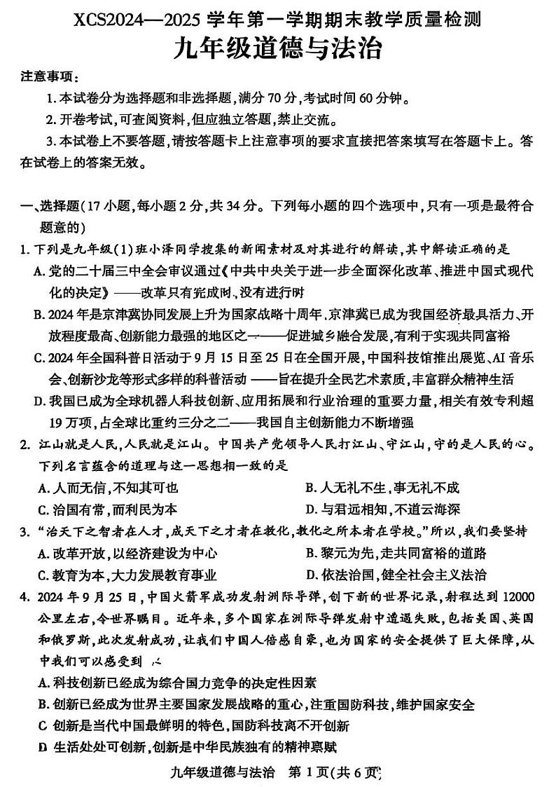 许昌市2024-2025九年级上学期期末政治试卷及答案第1页