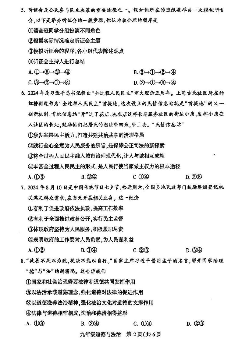 许昌市2024-2025九年级上学期期末政治试卷及答案第2页