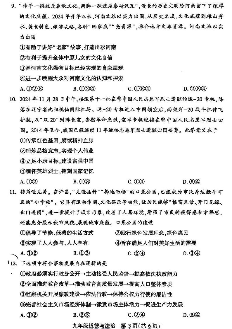 许昌市2024-2025九年级上学期期末政治试卷及答案第3页