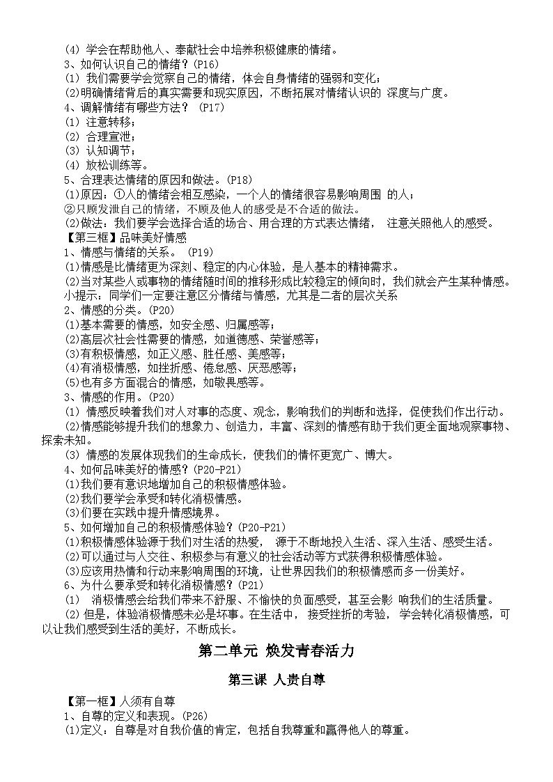 初中道德与法治新人教版七年级下册全册知识点整理（2025春）第3页