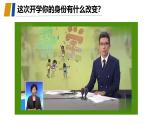 初中  政治 (道德与法治)  人教版（2024）  七年级上册（2024） 奏响中学序曲 课件