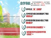 初中  政治 (道德与法治)  人教版（2024）  七年级上册（2024） 奏响中学序曲 课件