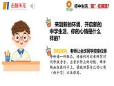 初中  政治 (道德与法治)  人教版（2024）  七年级上册（2024） 奏响中学序曲 课件