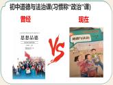 初中  政治 (道德与法治)  人教版（2024）  七年级上册（2024） 奏响中学序曲 课件
