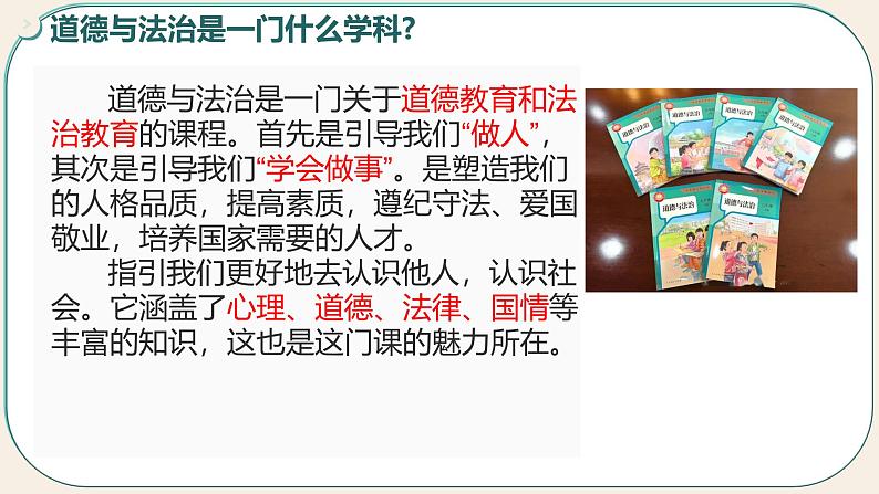 初中  政治 (道德与法治)  人教版（2024）  七年级上册（2024） 奏响中学序曲 课件第7页