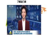 初中  政治 (道德与法治)  人教版（2024）  七年级上册（2024） 奏响中学序曲 课件