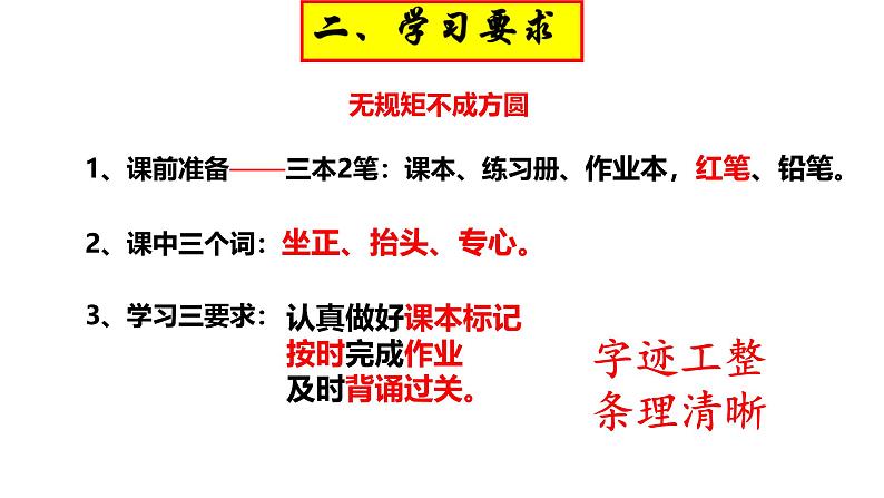 初中  政治 (道德与法治)  人教版（2024）  七年级上册（2024） 奏响中学序曲 课件第6页