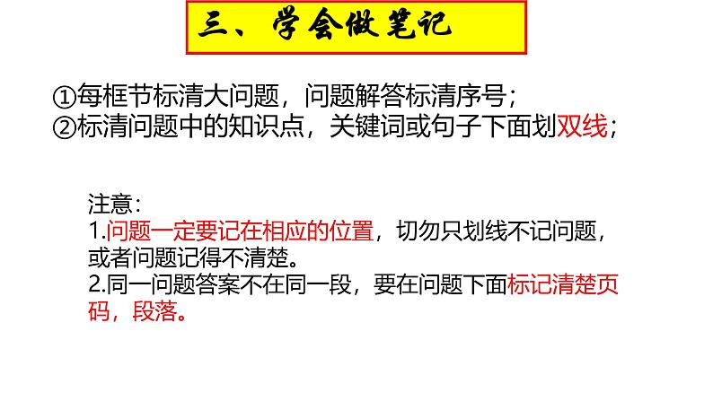 初中  政治 (道德与法治)  人教版（2024）  七年级上册（2024） 奏响中学序曲 课件第7页