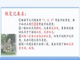 初中  政治 (道德与法治)  人教版（2024）  七年级上册（2024） 奏响中学序曲 课件