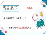 初中  政治 (道德与法治)  人教版（2024）  七年级上册（2024） 奏响中学序曲 课件