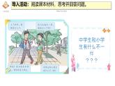 初中  政治 (道德与法治)  人教版（2024）  七年级上册（2024） 奏响中学序曲 课件