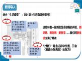 初中  政治 (道德与法治)  人教版（2024）  七年级上册（2024） 奏响中学序曲 课件