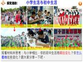初中  政治 (道德与法治)  人教版（2024）  七年级上册（2024） 奏响中学序曲 课件