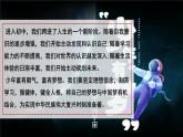 初中  政治 (道德与法治)  人教版（2024）  七年级上册（2024） 奏响中学序曲 课件